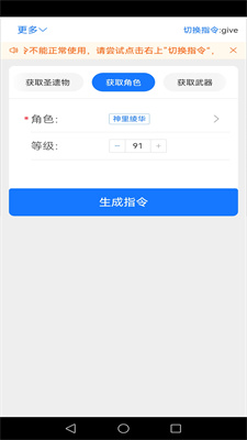 原神指令生成器app截图