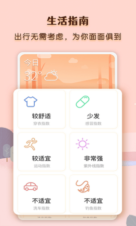 气象云图app截图