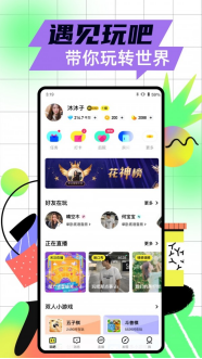 玩吧app截图