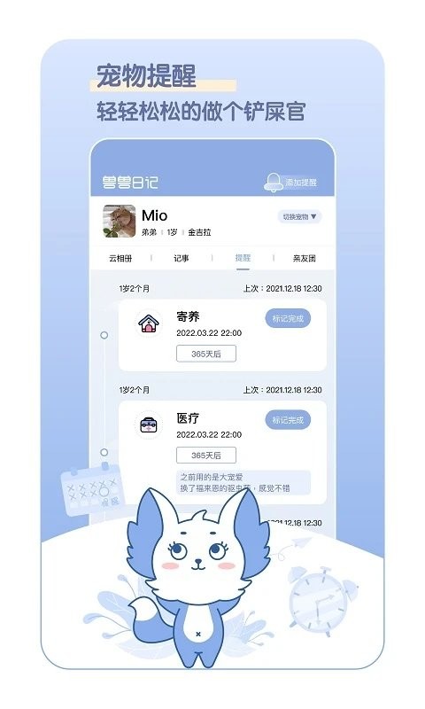 兽兽日记截图