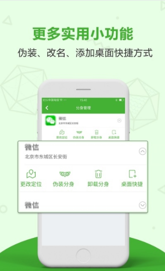 应用分身多开截图