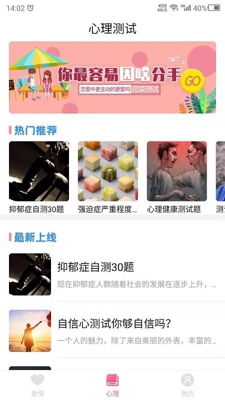 爱情测试助手截图