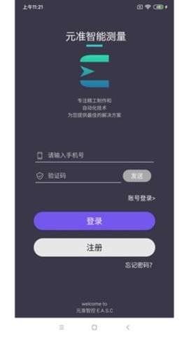 元准智能测量截图