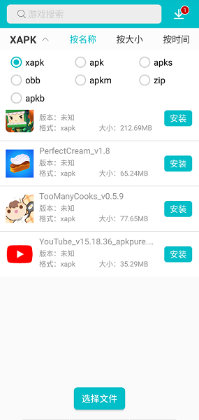 XAPK Installer截图