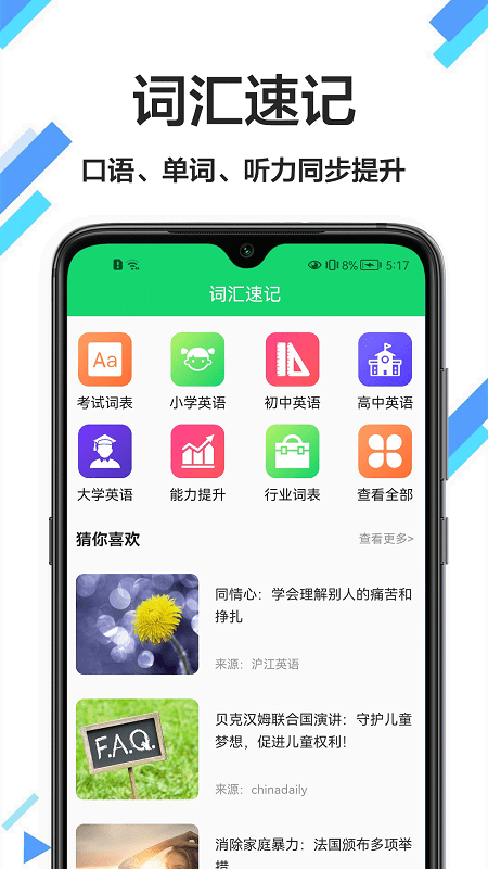 英汉词典截图