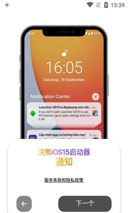 浣熊ios15启动器截图