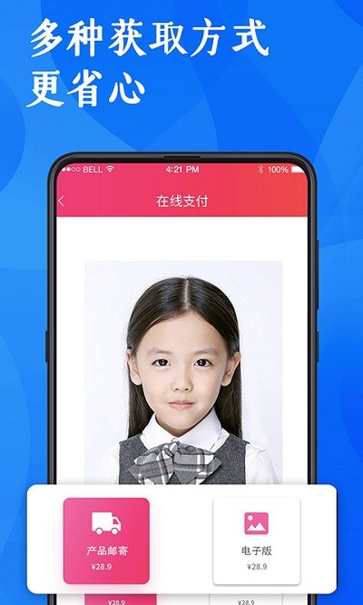 玩美证件照app截图