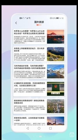 妙游旅行记截图