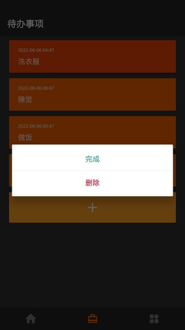 小智待办工具截图