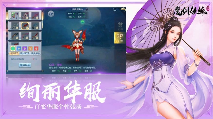 魔剑侠缘妖灵奇遇截图