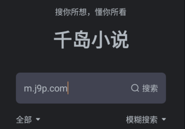 千岛小说app截图