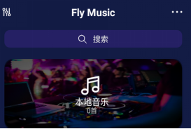 Fly音乐飞翔音乐截图