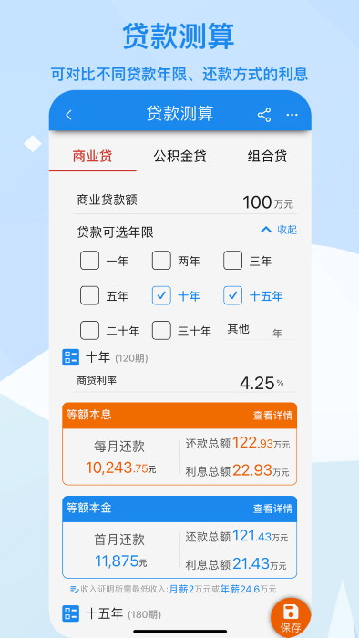 算多多计算器截图