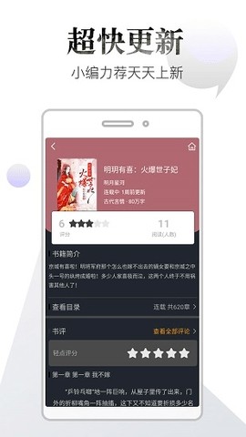 品书阁语音阅读截图