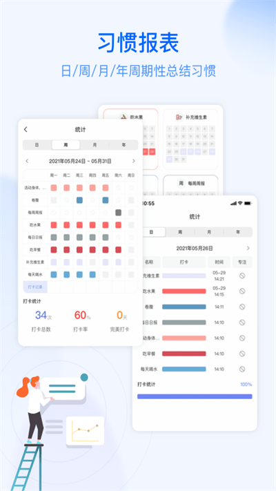 朝暮计划截图