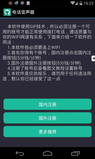 电话变声器3截图