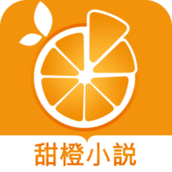 甜橙小说app