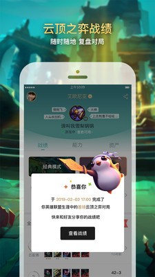 云顶之弈辅助截图