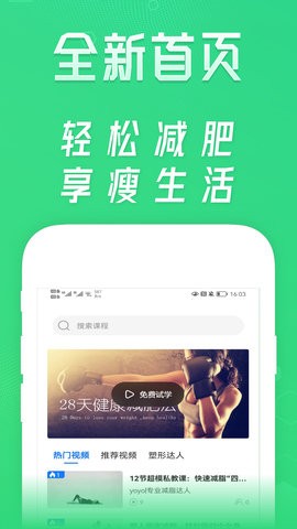 柠檬享瘦截图