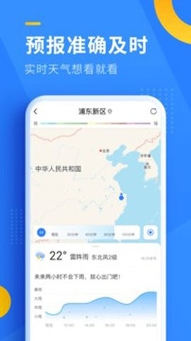 即刻天气app截图