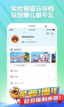 菜鸡游戏app截图