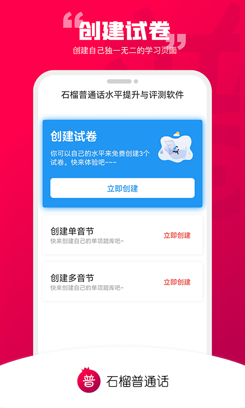 石榴普通话截图