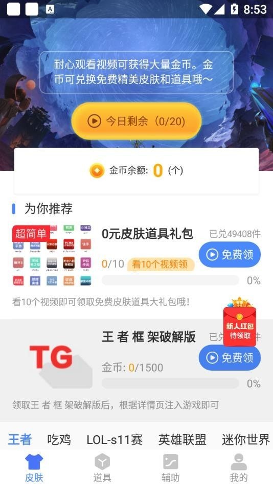 王者框架app截图