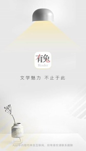 有兔阅读官方版截图