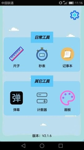 生活工具箱截图