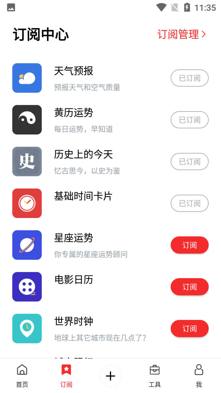 软媒云日历app截图