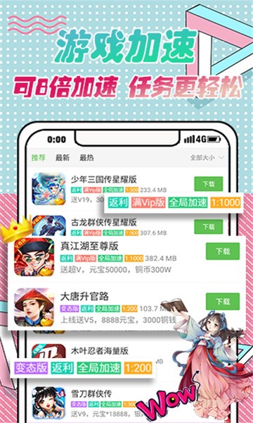 9923游戏盒app截图