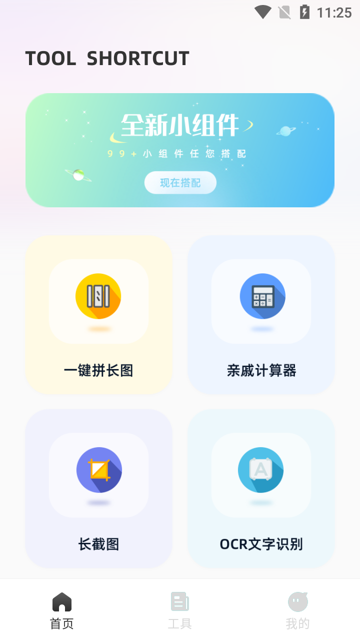 捷径库app截图