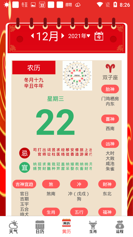 诸葛万年历app截图