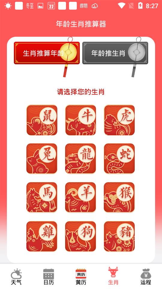 诸葛万年历app截图