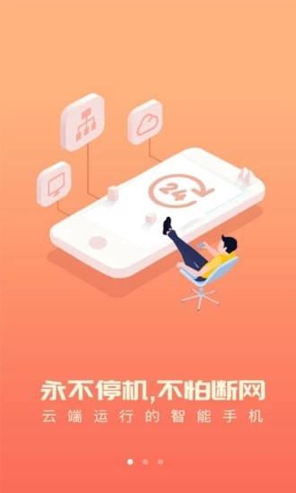 爱云兔云手机截图