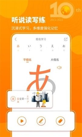 五十音图app截图