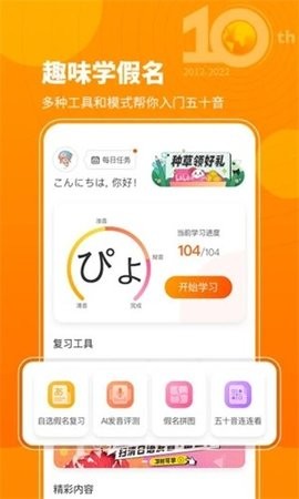 五十音图app截图