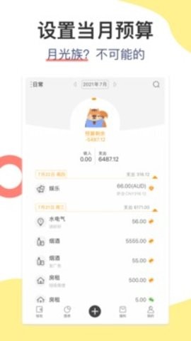 松鼠记账app截图