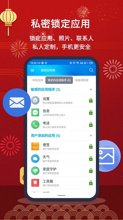 指纹应用锁截图