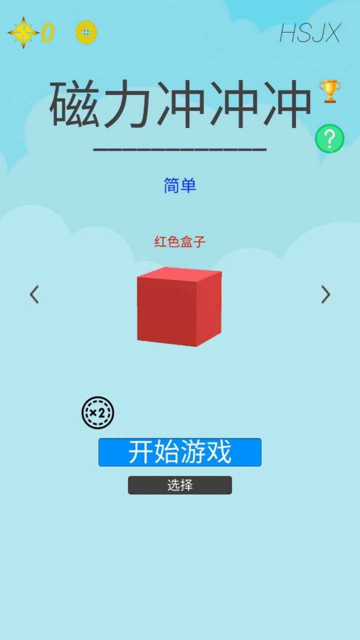 磁力冲冲冲截图