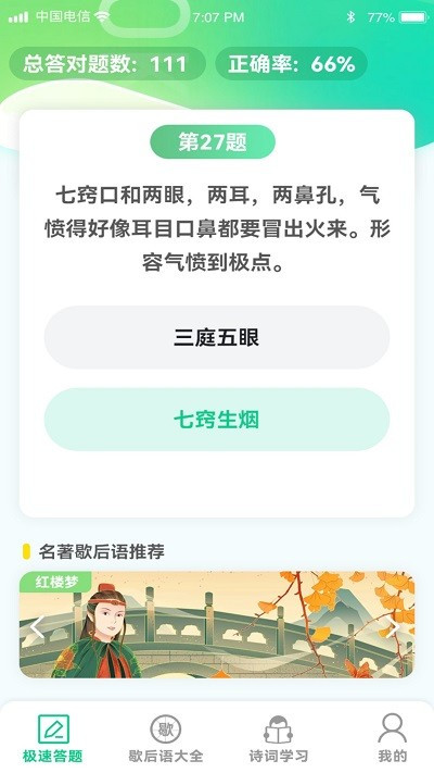 答题留一手截图