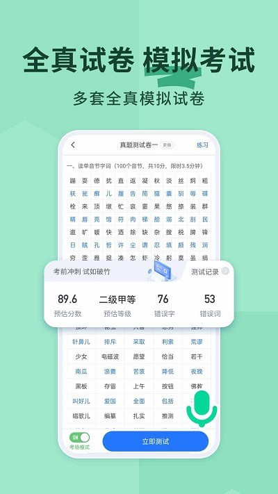 普通话不普通截图