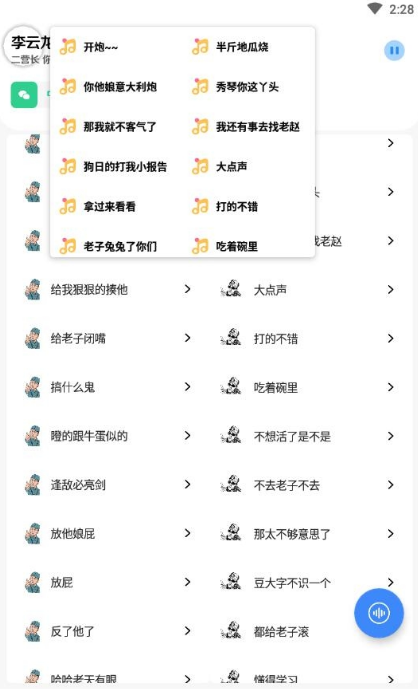 李云龙语音助手截图