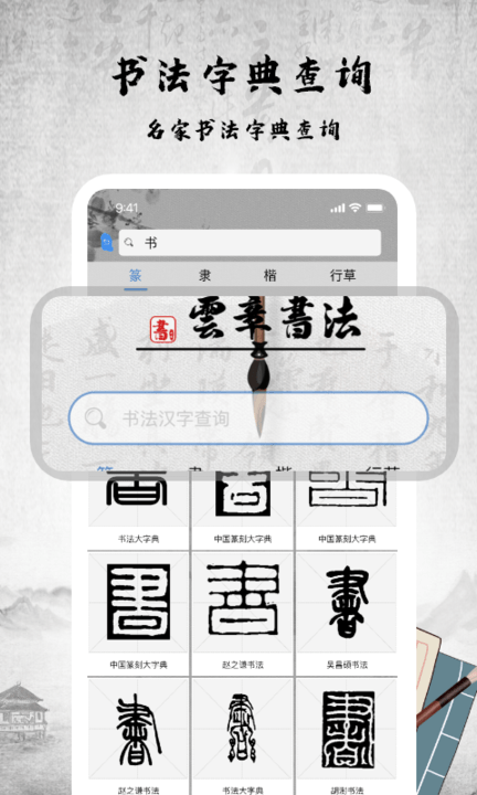 书法字库截图