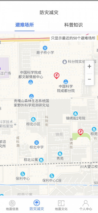 紧急地震信息服务终端截图