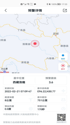 地震预警app截图