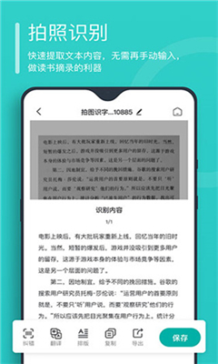 万能文字识别截图