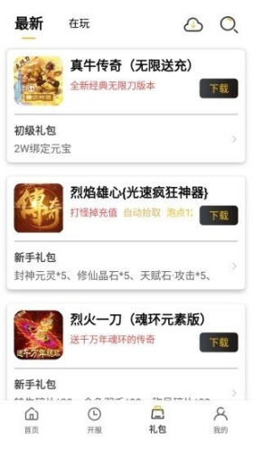 小笨手游app截图