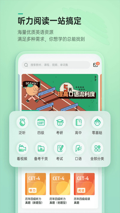 轻听英语app截图