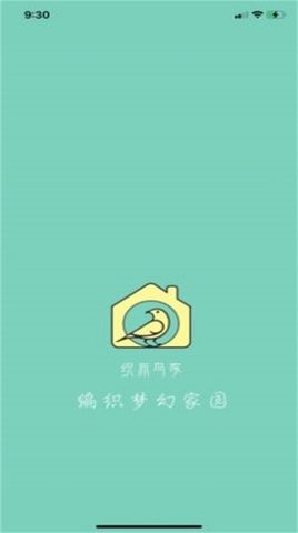 织布鸟家截图